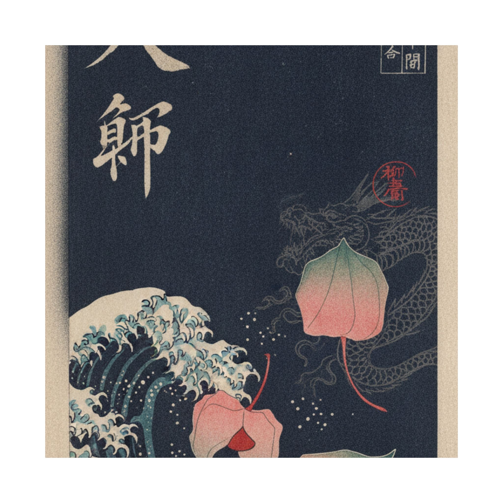 Japanese Street — Winter Cherries — Matte Poster